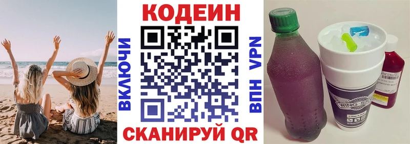 где купить наркоту  Называевск  Codein напиток Lean (лин) 